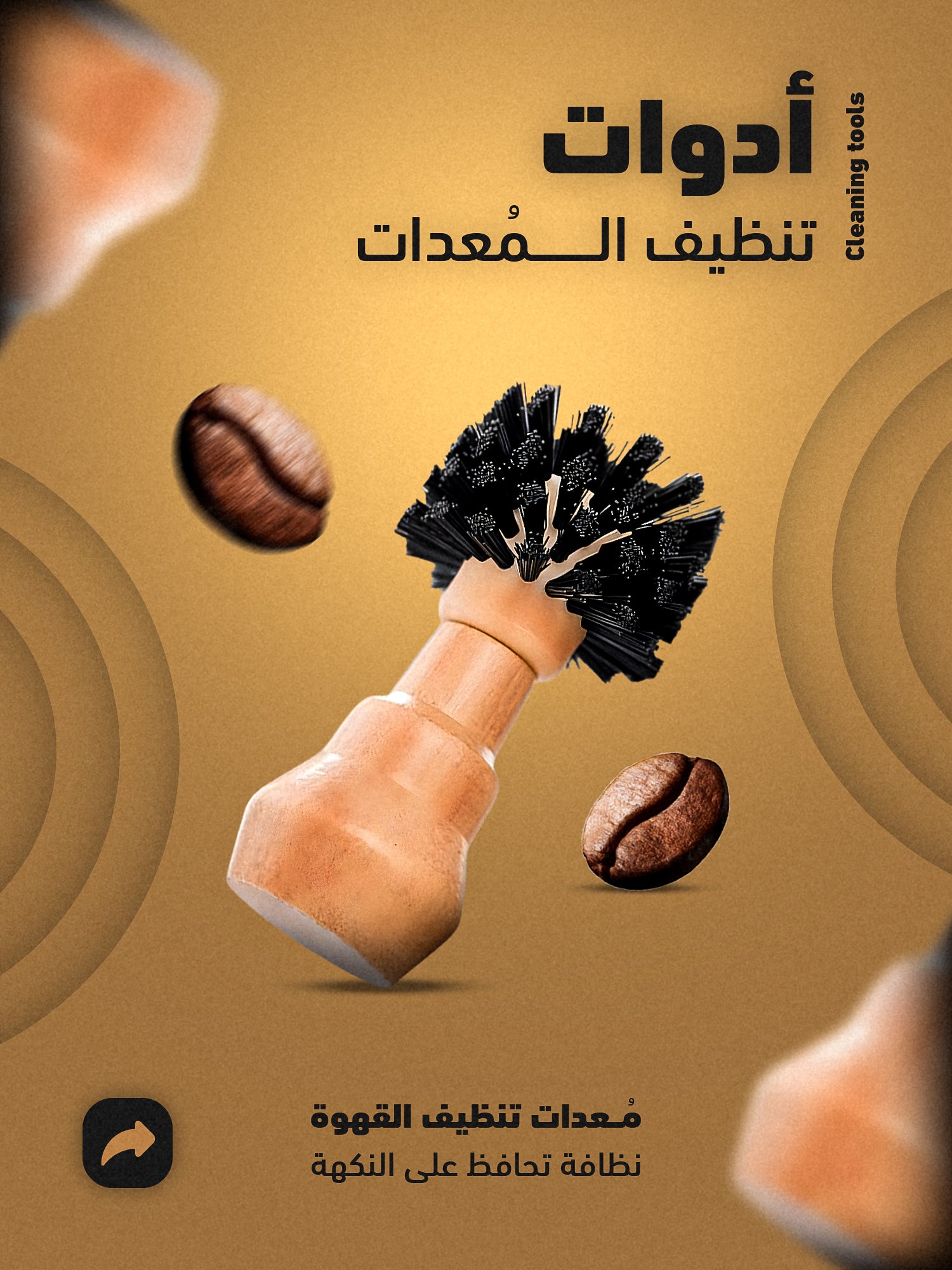 أدوات تنظيف