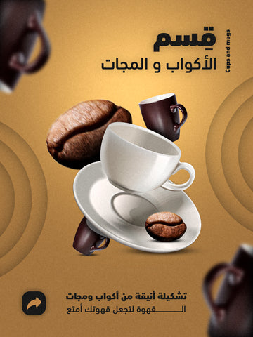 أكواب و مجات